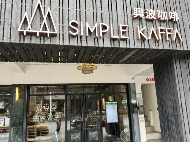 Three of Taipei's four coffee shops are run by champions. You can taste which one isn't.