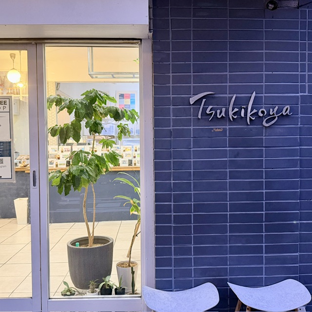 Tsukikoya Specialty Coffee Roaster's shop — Yokohama
